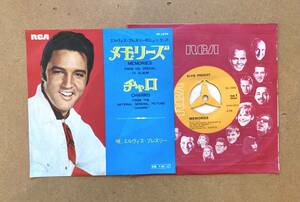 ■国内盤7吋■エルヴィス・プレスリー(Elvis Presley) / メモリーズ - チャロ (RCA- SS-1890) MONO 1971 JPN EX