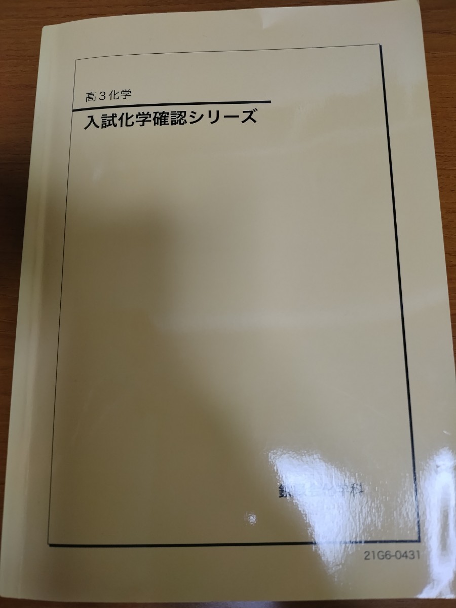 2023年最新】Yahoo!オークション -鉄緑会 テキスト(理科)の中古品