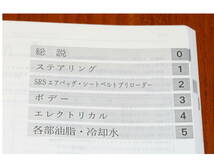 ★中古★トヨタアリスト・修理書１冊・新型車解説書１冊_画像6