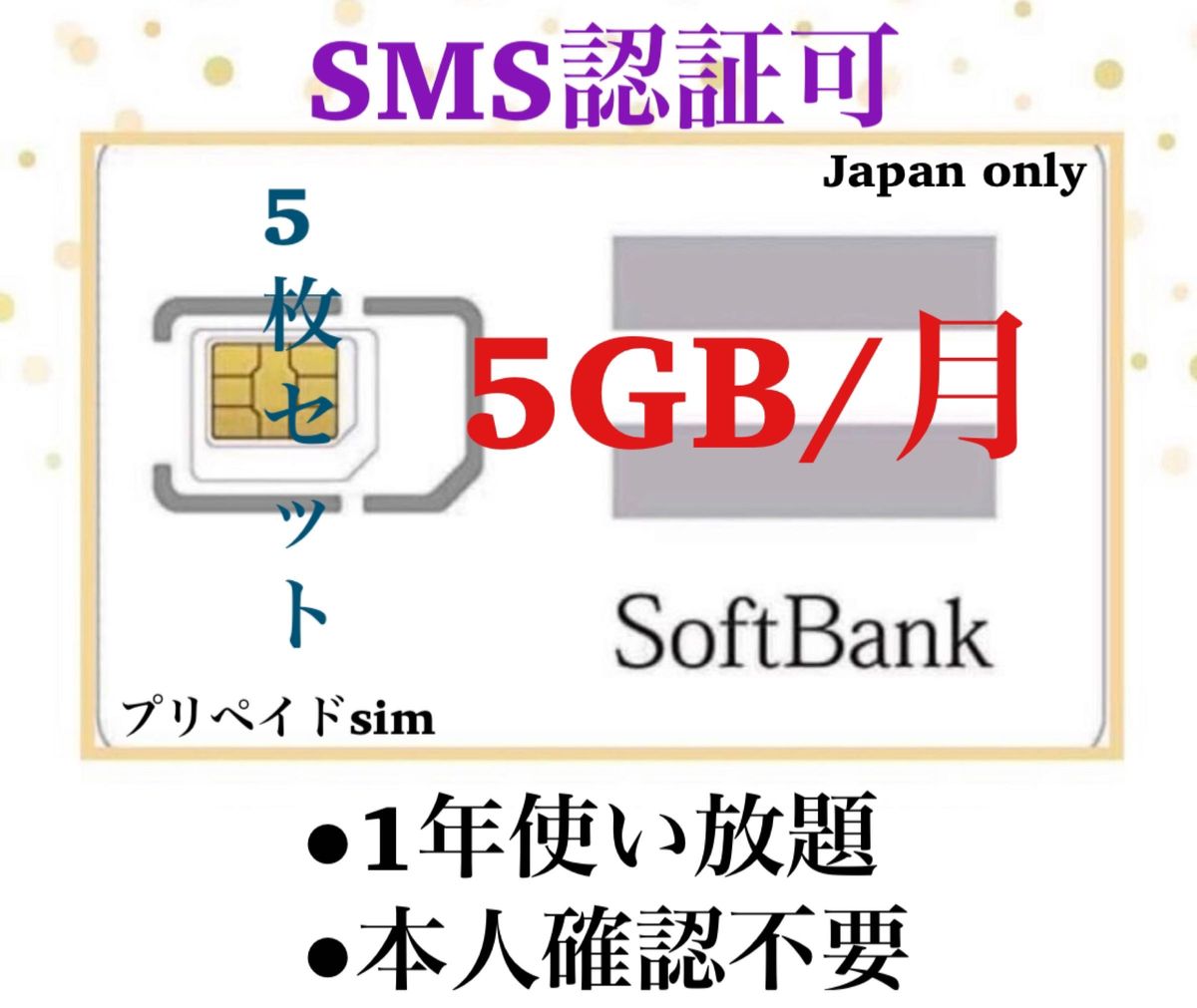 2枚セット)プリペイドSIMカード 毎月5GB SMS受信可 データSIM｜Yahoo