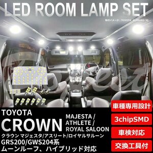 Dopest トヨタ クラウン マジェスタ/アスリート/ロイヤル 200系 LED ルームランプ セット CROWN MAJESTA 20系 ライト 球 白