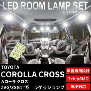 Dopest トヨタ カローラクロス ZVG/ZSG1#系 LED ラゲッジ ランプ 専用設計 トランク 荷室 COROLLA CROSS ライト 球 室内灯 ホワイト/白