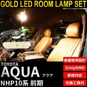 Dopest トヨタ アクア LEDルームランプセット NHP10系 前期 電球色 AQUA ライト 球 室内灯