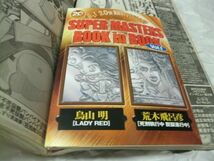 【　スーパージャンプ　2008年10月22日号 NO.21　鳥山明「LADY RED」＆荒木飛呂彦「死刑執行中 脱獄進行中」 完全復刻とじこみ別冊　】_画像3