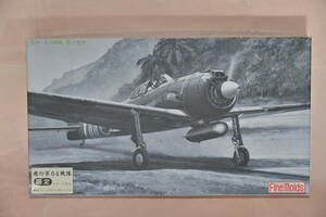 ファインモールド　1/48 陸軍一式戦闘機　中島キ-43　隼二型甲　　飛行第64戦隊