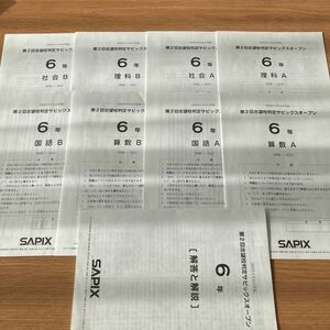 SAPIX 2022年第2回志望校判定サピックスオ-プン　AB 6年