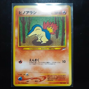 旧裏面 ポケモンカード 『ヒノアラシ』 neo拡張パック・第４弾「闇、そして光へ…」　当時物　【未使用・超極美品】