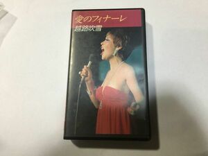 Koshiji Fubizes из финального VHS Video 2F08A 9911