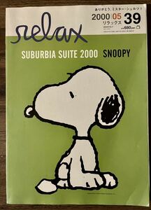 relax リラックス snoopy peanuts suburbia free soul supreme