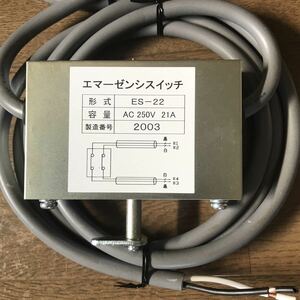 三和シャッター　エマーゼンシスイツチ　ES-22