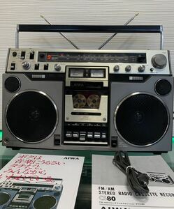 動作品！アイワ CS-80 ラジカセ ステレオ ラジオ カセット レコーダー AIWA◆音響 レトロ アンティーク ビンテージ　メンテナンス済み