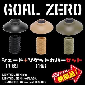 選んで2点セット シェード ソックスカバー ゴールゼロ 限定 限定カラー ゼロレギ