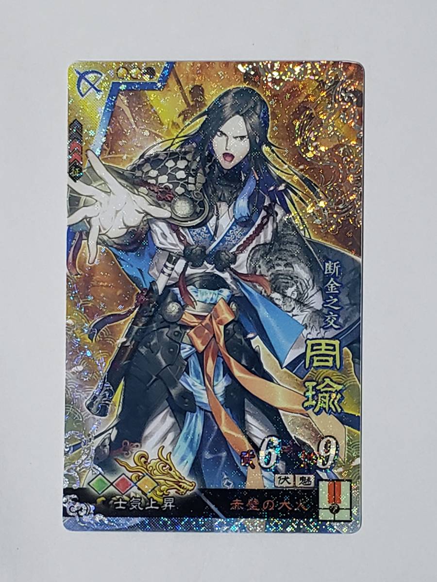 2023年最新】Yahoo!オークション -三国志大戦 周瑜の中古品・新品・未