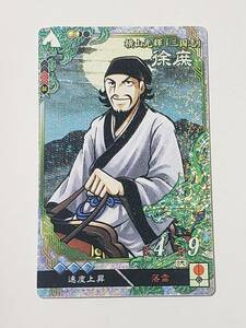 三国志大戦 LE徐庶 横山光輝 コレクション用