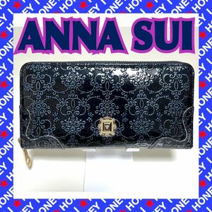 【数回使用】ANNA SUI 財布 ルーミー エナメル 紺 ラウンドファスナー