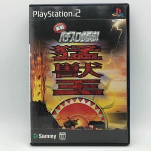 【PS2】 実戦パチスロ必勝法！ 猛獣王S （通常版）
