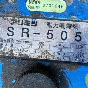 【滋賀発】 動力噴霧機 アリミツ SR-505 動作未確認 ジャンク品 部品取りの画像3