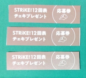 【3枚】送50 本郷柚巴 直筆サインチェキ 応募券【STRiKE!12回表】相楽伊織 西村歩乃果 鈴木聖 松島かのん 大白桃子