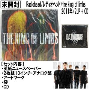 EUCY0122/未開封/Radiohead/レディオヘッド/the king of limbs/2011年/2LP + CD/レコードセット/レア/アナログ盤