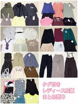 ■【タグ付き未使用品②】niko and/ZARA/ユニクロ 他 レディース衣類 39点 約10kg ジャケット ワンピース カットソー まとめ売り_画像1