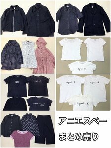 ■agnes b. アニエスベー 21点 まとめ売り メンズ・レディースMIX コート ジャケット Tシャツ ワンピース 中古卸■