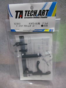 未使用未開封品 TECH ART TC7012 タミヤT3-01用 ピッチングフリクションダンパー ブラック