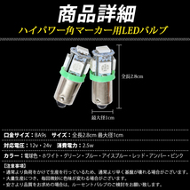 【電球色10個】 24v LED BA9s ハイパワータイプ 電球色 角マーカー用 6w トラック デコトラ レトロ 室内灯 車高灯 箱マーカー_画像7