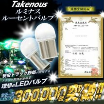 【アイスブルー10個セット】 ルミナスルーセントバルブ バスマーカー用 s25 シングル BA15s 12v 24v LED デコトラ トラック 竹村商会_画像2