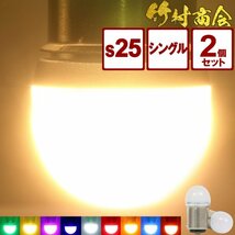 【ホワイト2個セット】 ルミナスルーセントバルブ バスマーカー用 s25 シングル BA15s 12v 24v LED デコトラ トラック 竹村商会_画像1