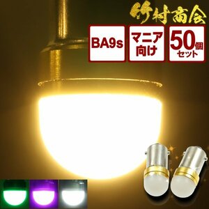 【ピンク50個セット】 BA9s led G14 12v 24v ルミナスルーセントバルブα 角マーカー用 6w 箱マーカー デコトラ トラック 竹村商会