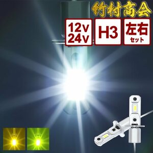 【イエロー左右セット】 24v led h3 フォグランプ ホワイト イエロー ライムグリーン 左右セット 12v led ledフォグ 竹村商会