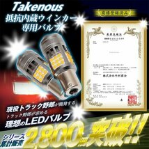 【アンバー180度平行ピン】 Takenous 24v led 電球 トラック 抵抗内蔵ウインカー専用LEDバルブ ファン付き 2個セット 長さ6cm 竹村商会_画像2