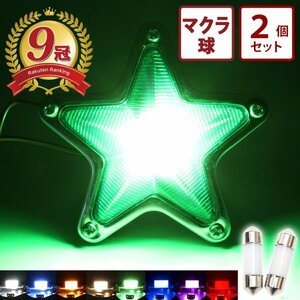 【24vアイスブルー2個】 24v led マクラ球 T10×31 トラック 2個セット ルミナスルーセントバルブ まくら球 特殊レンズ デコトラ レトロ