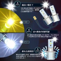 【逆極性左右セット】 24v led h3 点灯切り替え内蔵 明るい ledバルブ フォグランプ ledフォグランプ h3バルブ ホワイト イエロー_画像4