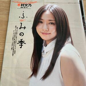 12A49-4 木村文乃　切り抜き5ページ2012年☆送料140