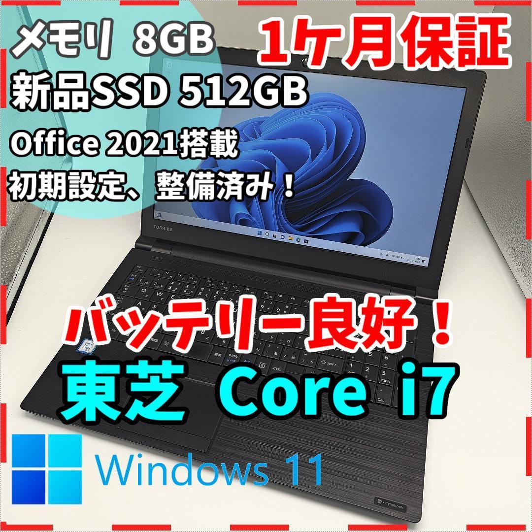 東芝】ダイナブック 高年式i7 新品SSD256GB 8GB 黒ノートPC Core i7