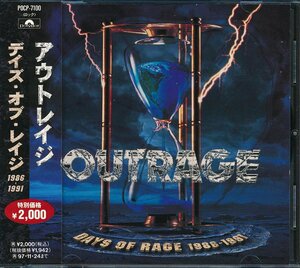 90年洋楽┃アウトレイジ│OUTRAGE┃デイズ・オブ・レイジ1986-1991┃ポリドールPOCP-7100│1995.11.25年│2000円┃管理7189