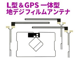  новый товар * бесплатная доставка GPS в одном корпусе антенна-пленка +L type антенна-пленка set Full seg Toyota оригинальная навигация цифровое радиовещание ремонт пересадка .AG5.12-NHZT-W58G