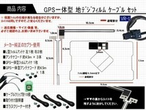 保証付き 新品 高感度 トヨタ ダイハツ純正ナビ用 ◆VR-1 GPS内臓 フルセグ地デジフィルム コードセット NSZT-W66T 等 AG65.12_画像2