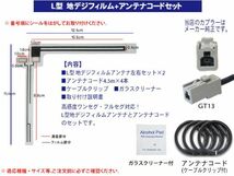 新品　送料無料/地デジフィルムアンテナ＋GT13地デジアンテナコード4本セット フルセグ 乗せ換え補修用 高品質　クラリオンAF74-NX713_画像2