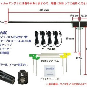 KENWOOD HF201Sアンテナコード4本＆地デジL型フィルムアンテナ4枚 ナビ買替え載替え MDV-L500・MDV-737DT/HUD・MDV-535DT AG20の画像2