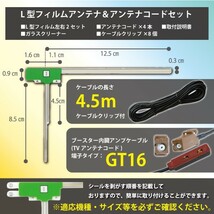 新品/即日発送 地デジフルセグ対応/フィルムアンテナ4枚×コード4本GT16 フルセグセット カロッツェリア/AG84-GEX-P09DTV_画像3