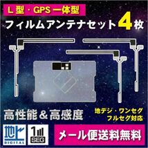 新品◆送料無料 GPS一体型フィルムアンテナ＋L型フィルムアンテナset フルセグ トヨタ純正ナビ 地デジ 補修 乗せ換えに AG5.12-NHZT-W58_画像2