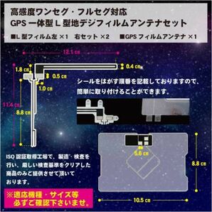 新品◆送料無料 GPS一体型フィルムアンテナ＋L型フィルムアンテナset フルセグ イクリプス 地デジ 補修 ナビ乗せ換えに AG5.12-AVN668HDの画像3