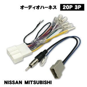 送無◆新品◆日産nissan20ＰオーディオハーネスAO5-セレナ