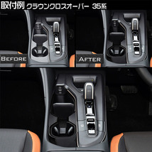 トヨタ 新型 クラウンクロスオーバー 35系 カップホルダーガーニッシュ ピアノブラック_画像7