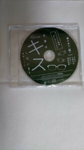 【特典CDのみ】参号ミツル/CD 友達はキスしない！ の「アニメイト特典おしゃべりCD」小林千晃/増田俊樹