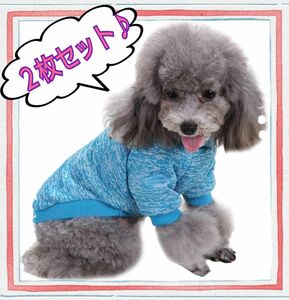 犬服 ２枚セット まとめ売り ペット服 秋服 冬服 半袖 裏起毛 ☆新品☆