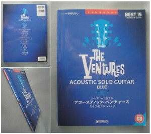 【楽譜】ソロ・ギターで奏でる アコースティック・ベンチャーズ THE VENTURES ACOUSTIC SOLO GUITAR BLUE BEST15 ※CD欠損 [送料185円]