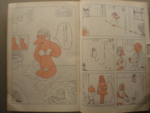 月刊漫画ガロ1977年4月号 湯村輝彦/糸井重里/赤瀬川原平/佐々木マキ/川崎ゆきお/安西水丸/荒木経惟/村野守美/永島慎二 [送料185円]_画像2